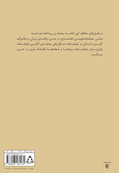تئاتر در متن